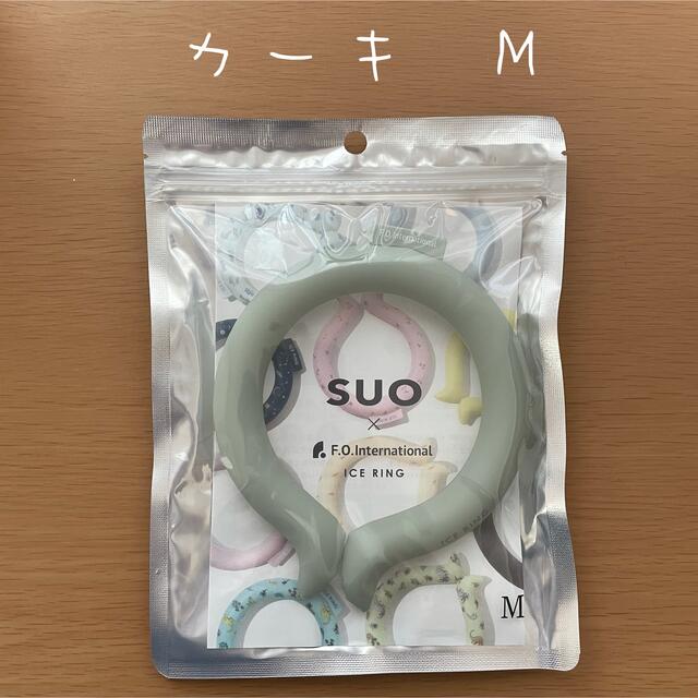 SUO アイスリング　カーキ　M