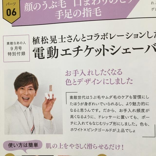 素敵なあの人 9月号付録　電動エチケットシェーバー スマホ/家電/カメラの美容/健康(レディースシェーバー)の商品写真