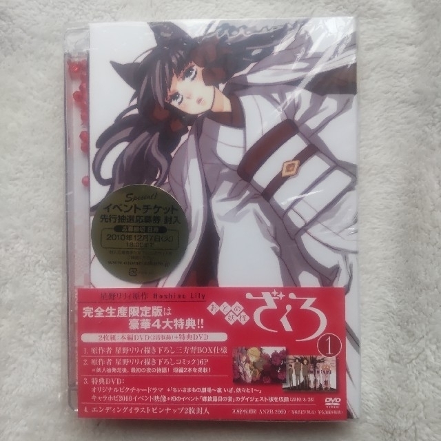おとめ妖怪　ざくろ　1（完全生産限定版） DVD