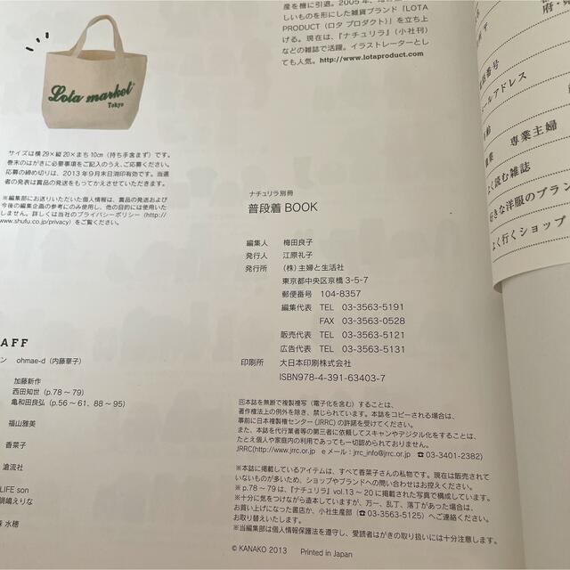 普段着ＢＯＯＫ エンタメ/ホビーの本(ファッション/美容)の商品写真