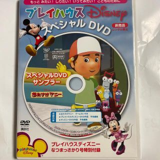 ディズニー(Disney)のプレイハウス　Disney スペシャルDVD  非売品(キッズ/ファミリー)