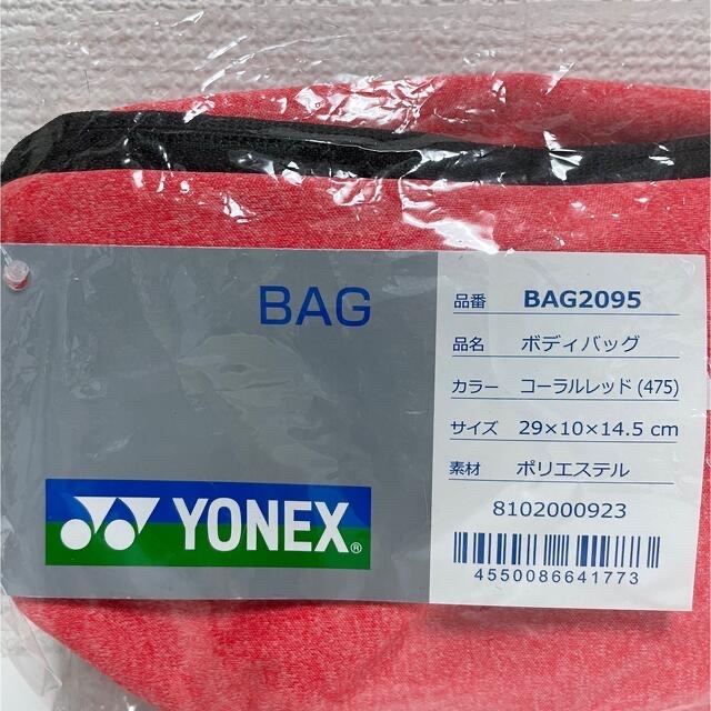 YONEX(ヨネックス)の【よたさん専用】ミズノ　バックパック&ヨネックス　ボディバック メンズのバッグ(ボディーバッグ)の商品写真