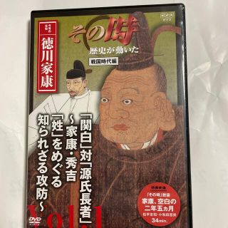 コウダンシャ(講談社)のNHK その時歴史が動いた　戦国時代編　徳川家康　vol.1  DVD(その他)