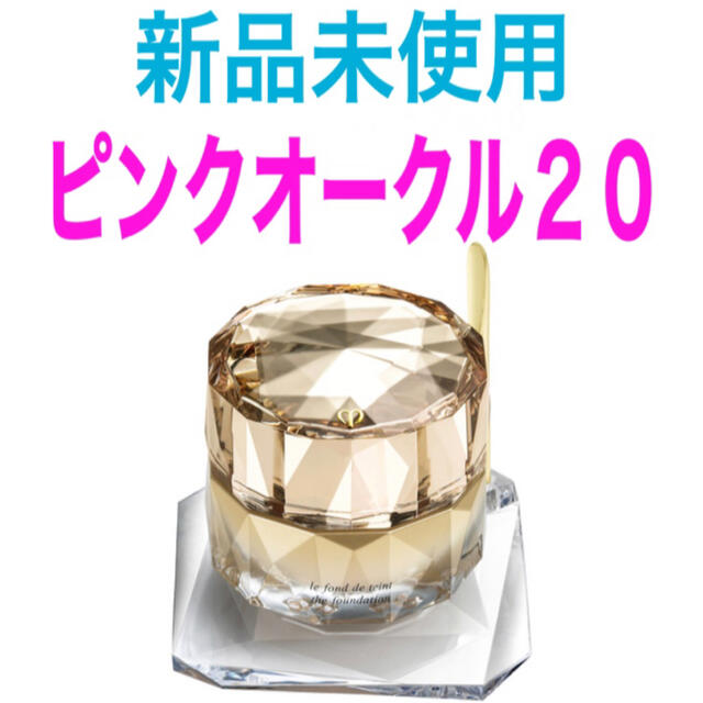 売り尽くし価格 土日限定値下げ 【未開封】クレドポールフォンドゥタン
