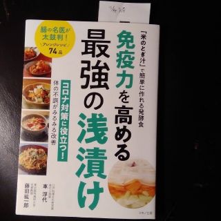 免疫力を高める最強の浅漬け(健康/医学)