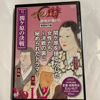 コウダンシャ(講談社)のNHK その時歴史が動いた　戦国時代編　関ヶ原の決戦　vol.2 DVD  (その他)