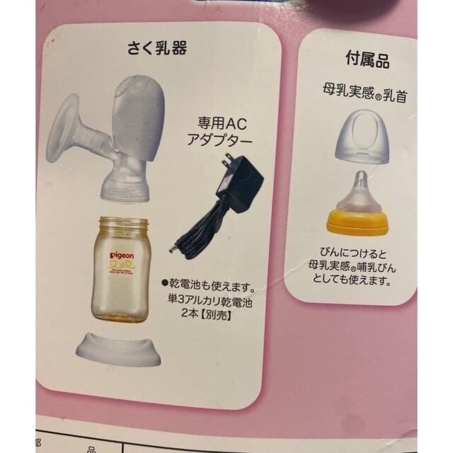 Pigeon(ピジョン)のPigeon 搾乳機　電動 キッズ/ベビー/マタニティのキッズ/ベビー/マタニティ その他(その他)の商品写真