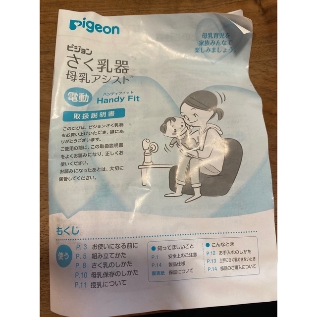 Pigeon(ピジョン)のPigeon 搾乳機　電動 キッズ/ベビー/マタニティのキッズ/ベビー/マタニティ その他(その他)の商品写真