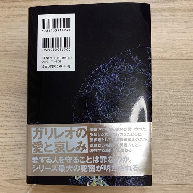 透明な螺旋 エンタメ/ホビーの本(その他)の商品写真