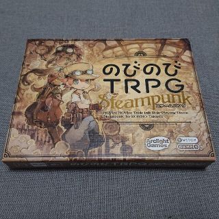 のびのびTRPG スチームパンク　未使用品(その他)