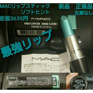 マック(MAC)のM.A.Cリップスティック　ソフトヒント　新品　正規品　定価3630円　レア❗(口紅)