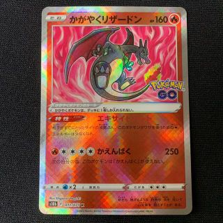 ポケモンカード　かがやくリザードン　(シングルカード)