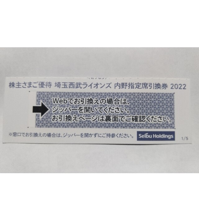 西武ライオンズ⭐︎ベルーナドーム内野指定席引換券⭐︎15枚-