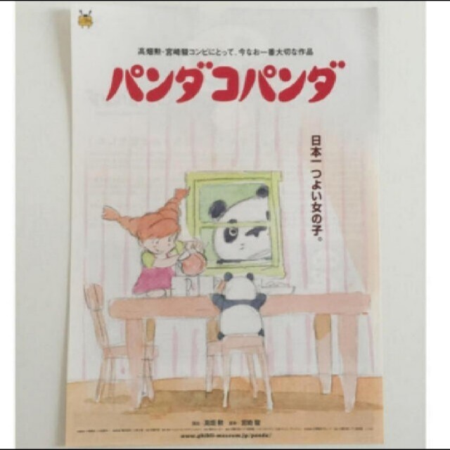 国内正規総代理店アイテム フライヤー チラシ カード 高畑勲展 コレクション 国内正規総代理店アイテム フライヤー チラシ カード 高畑勲展 コレクション