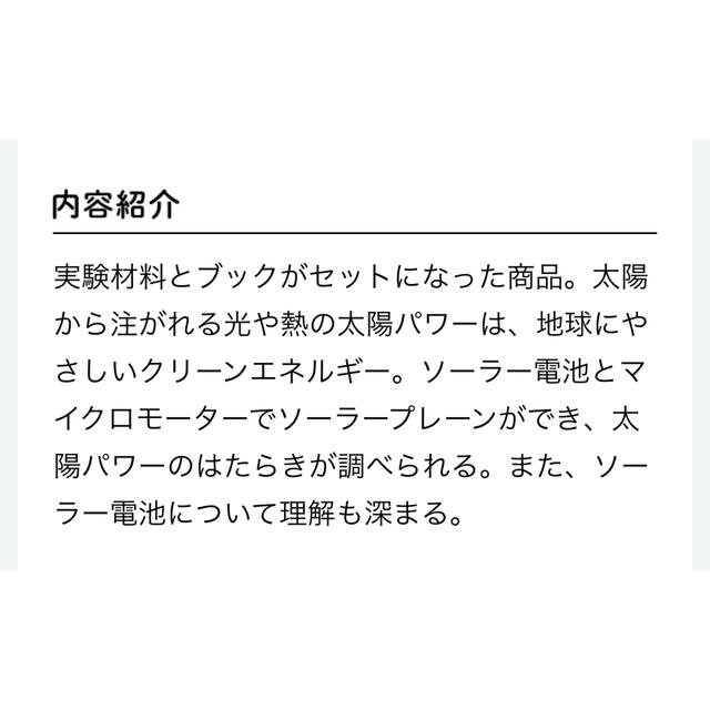 キットボックス　ソーラープレーン・太陽パワー実験 学研・科学ソフト開発（編） エンタメ/ホビーの本(科学/技術)の商品写真