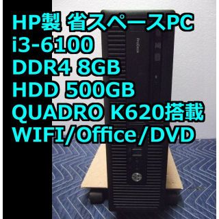 HP EliteDesk800G2SF i3-6100 SSD追加(デスクトップ型PC)