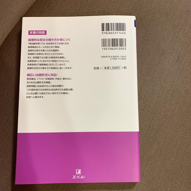 I am I in fact…(アイアムアイインファクト)のZ会　英作文のトレーニング🪐 エンタメ/ホビーの本(語学/参考書)の商品写真