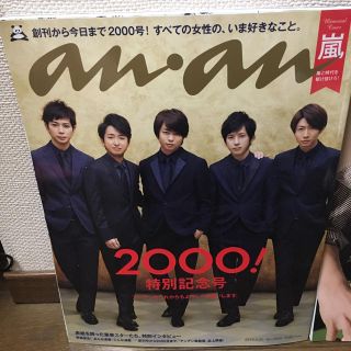 ジャニーズ(Johnny's)の嵐 an・an(アイドルグッズ)