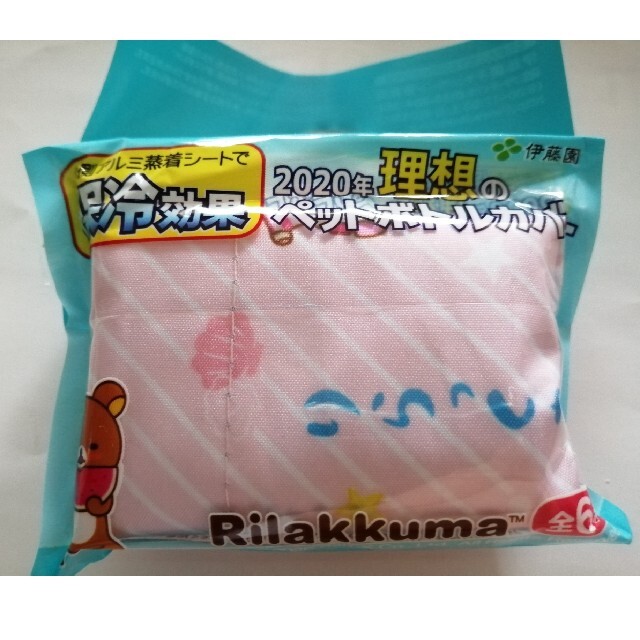 伊藤園(イトウエン)の【未開封】リラックマ伊藤園2020年理想のペットボトルカバー エンタメ/ホビーのおもちゃ/ぬいぐるみ(キャラクターグッズ)の商品写真