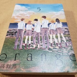 ｏｒａｎｇｅ 5(青年漫画)