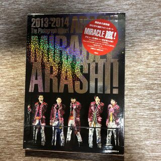 アラシ(嵐)のＭＩＲＡＣＬＥ嵐！ ２０１３－２０１４最新フォト・レポ－ト(アート/エンタメ)