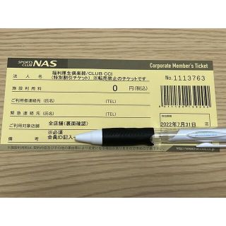 NAS 施設利用券　2022年7月31日(フィットネスクラブ)