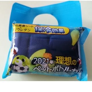 イトウエン(伊藤園)の【未開封】伊藤園2021年理想のペットボトルカバー(全6種類のうちネイビー系)(ノベルティグッズ)