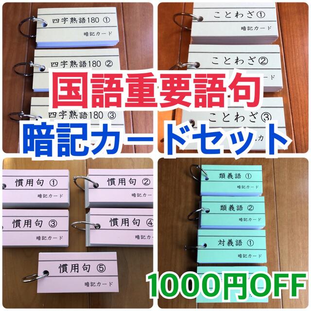 【中学受験】国語重要語句カード4点セット（カット前）