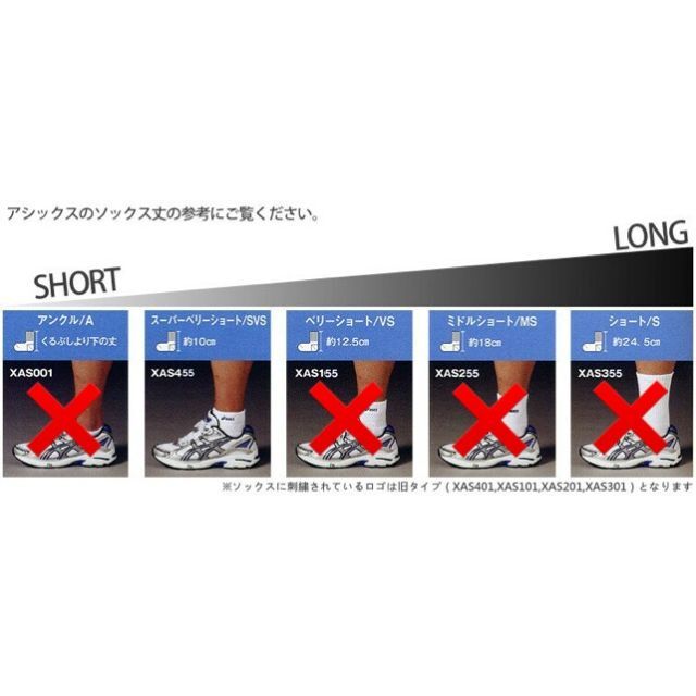 asics(アシックス)の【入荷品、新品】asics ソックス10 XAS455 バレー・バスケット スポーツ/アウトドアのスポーツ/アウトドア その他(バレーボール)の商品写真