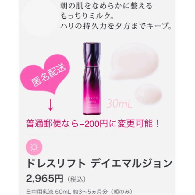 アテニア ドレスリフト デイエマルジョン 日中用乳液 60ml 78%以上節約 アテニア ドレスリフト デイエマルジョン 日中用乳液 60ml 78%以上節約