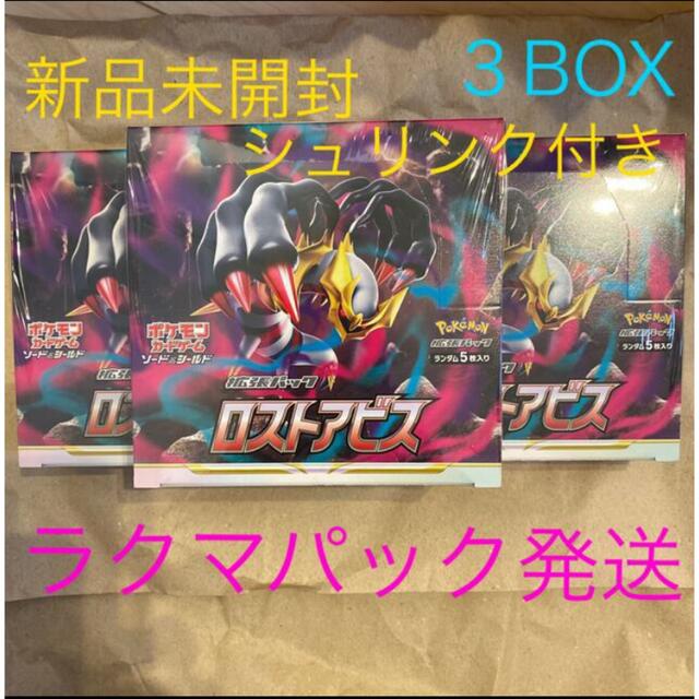 ポケモン - ポケモンカード ロストアビス3box シュリンク付き