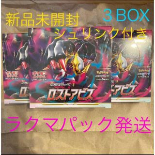 ポケモン(ポケモン)のポケモンカード　ロストアビス3box シュリンク付き(Box/デッキ/パック)