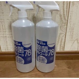 除菌アルコール　1000ml 2個セット(アルコールグッズ)