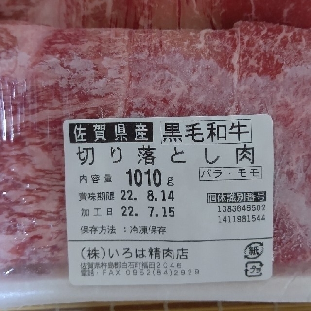 いろは精肉店 佐賀県黒毛和牛 1000g(単品)