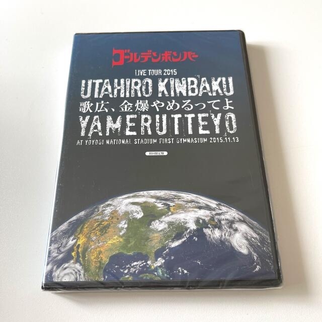 ☆初回限定・新品・未開封☆ 歌広、金爆やめるってよ