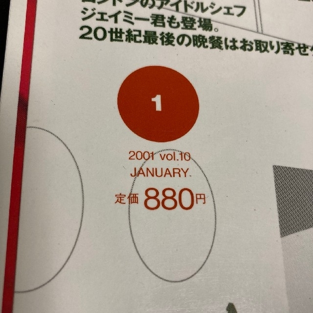 注文後の変更キャンセル返品 Casa BRUTUS 2001 1月号 カーサブルータス
