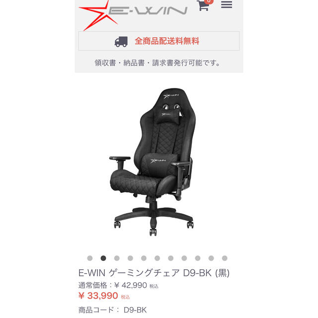 【専用】E-WIN ゲーミングチェア D9-BK (黒) 9