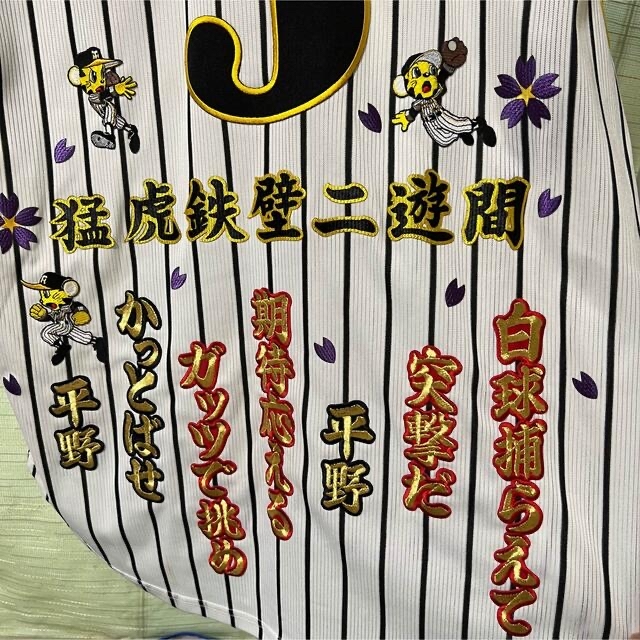 阪神タイガース(ハンシンタイガース)の阪神タイガース 平野選手#5 ユニフォーム ワッペンデザイン スポーツ/アウトドアの野球(応援グッズ)の商品写真