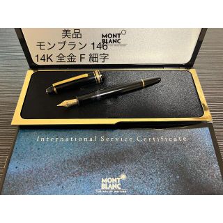 モンブラン(MONTBLANC)のモンブラン マイスターシュテュック 146 万年筆　F 細字 14K 全金(ペン/マーカー)