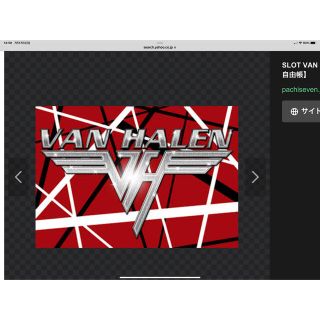 ヴァン　ヘイレン　確認用(その他)