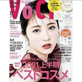 ＶＯＣＥ（ヴォーチェ）　2021年8月号　雑誌のみ(美容)