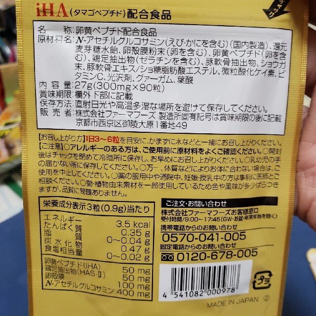 タマゴサミン 90g×２袋　タマゴ基地