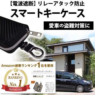 電波防止　リレーアタック対策　スマートキーケース(セキュリティ)