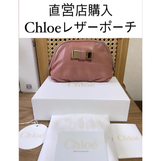 Chloe(クロエ)のChloe レザー リボン ポーチ レディースのファッション小物(ポーチ)の商品写真