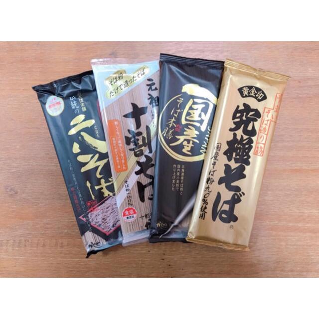 送料込み❗️【公式HP品切中】かじの 贅沢4種食べ比べセット 食品/飲料/酒の食品(麺類)の商品写真