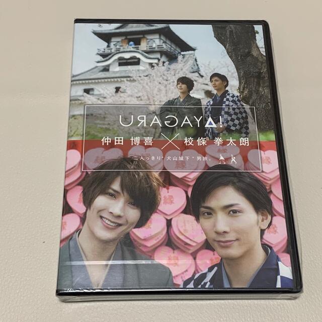 URAGAYA! DVD