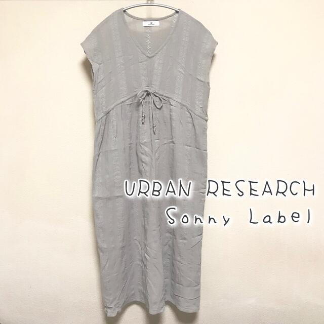 Sonny Label(サニーレーベル)のURBAN RESEARCH Sonny Label ワンピース グレー レディースのワンピース(ロングワンピース/マキシワンピース)の商品写真