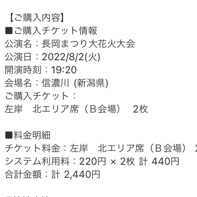 長岡花火 チケットのイベント(その他)の商品写真