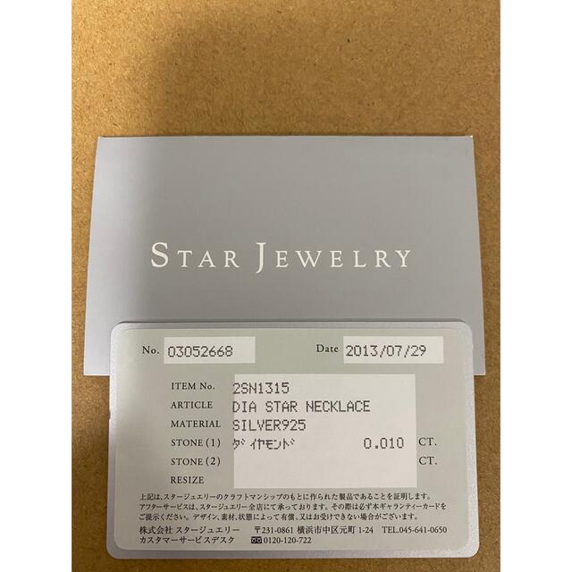 STAR JEWELRY(スタージュエリー)のSTARJEWELRYネックレス レディースのアクセサリー(ネックレス)の商品写真