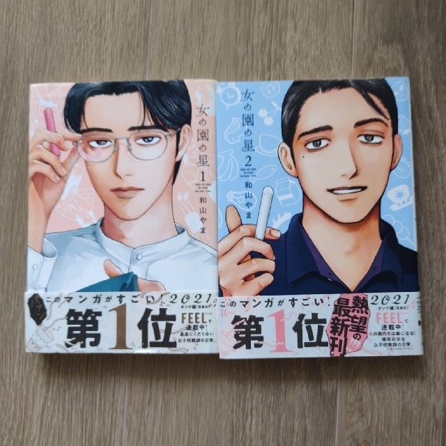 女の園の星 １巻＆２巻セット エンタメ/ホビーの漫画(その他)の商品写真